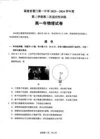 福建省厦门市第一中学2023-2024学年高一下学期6月月考物理试卷