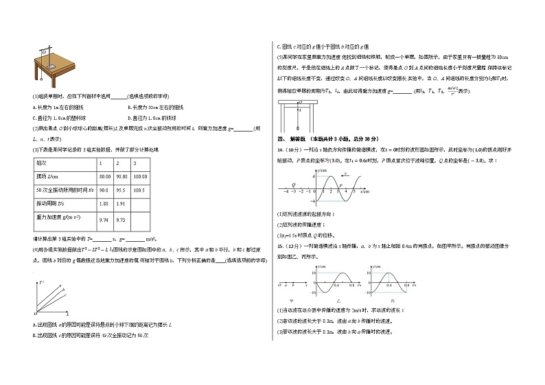 安徽省广德中学2023-2024学年高二下学期4月月考物理试题第3页