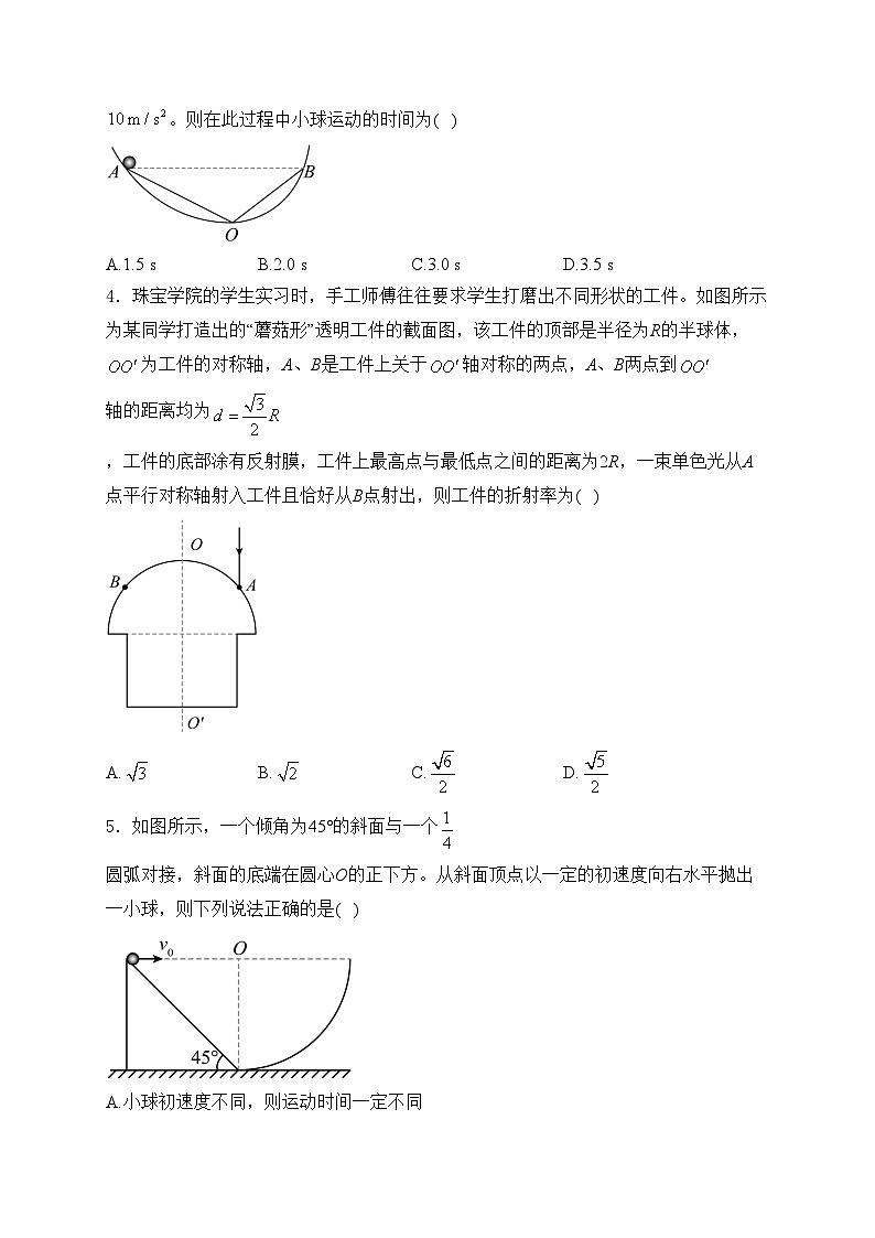 河北省张家口市2023届高三下学期高考二模物理试卷(含答案)02