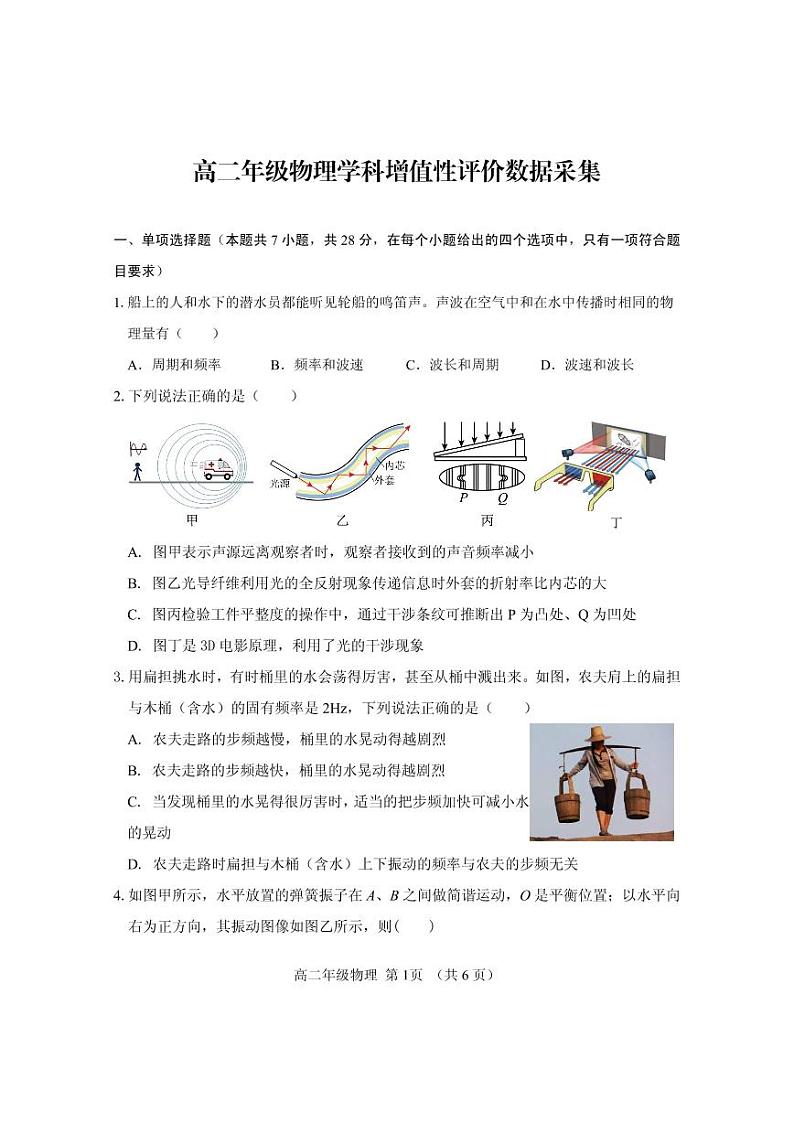 内蒙古呼和浩特市回民区2023-2024学年高二下学期期中考试物理试题01