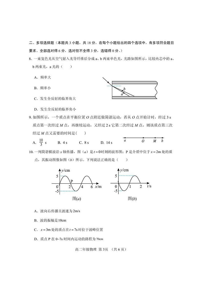 内蒙古呼和浩特市回民区2023-2024学年高二下学期期中考试物理试题03