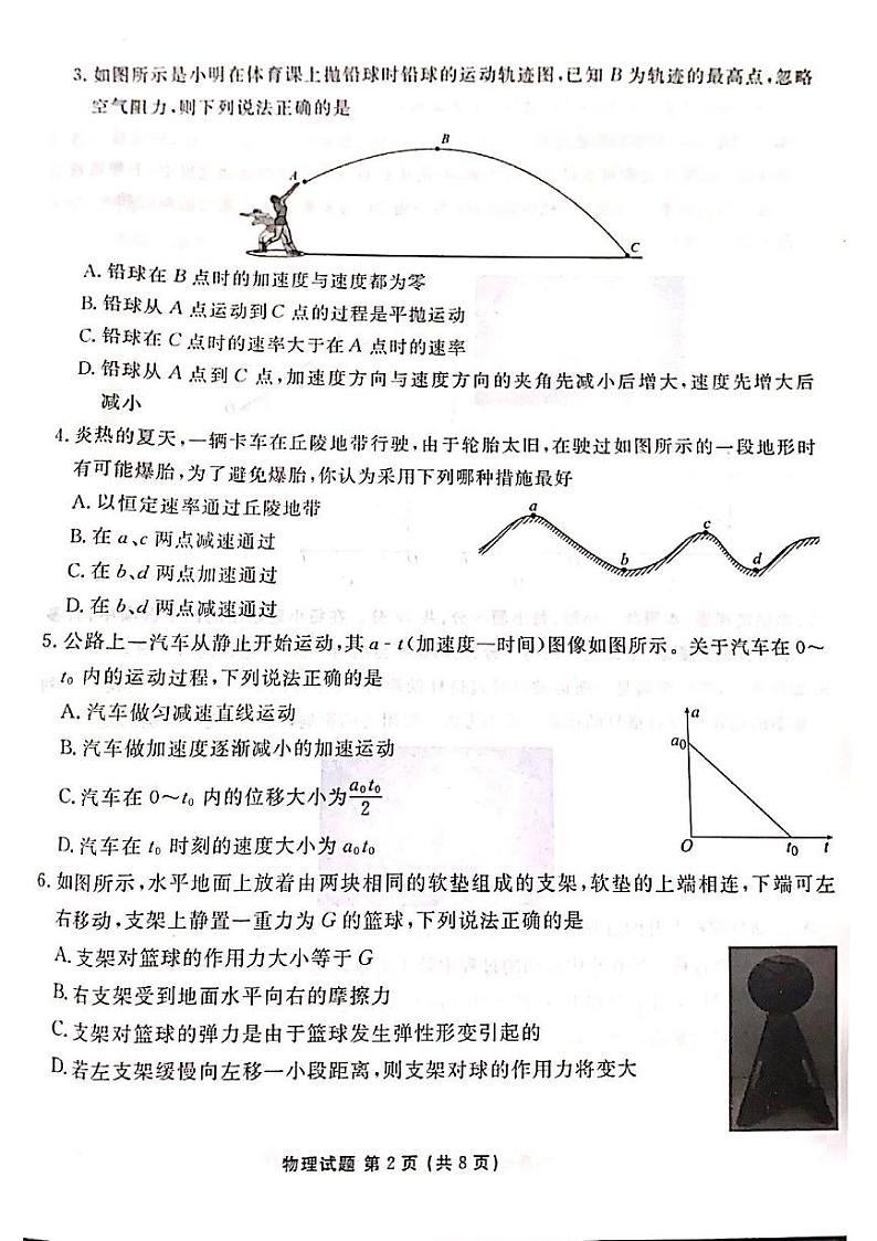 广东省茂名市七校2023-2024学年高一下学期6月月考物理试题第2页