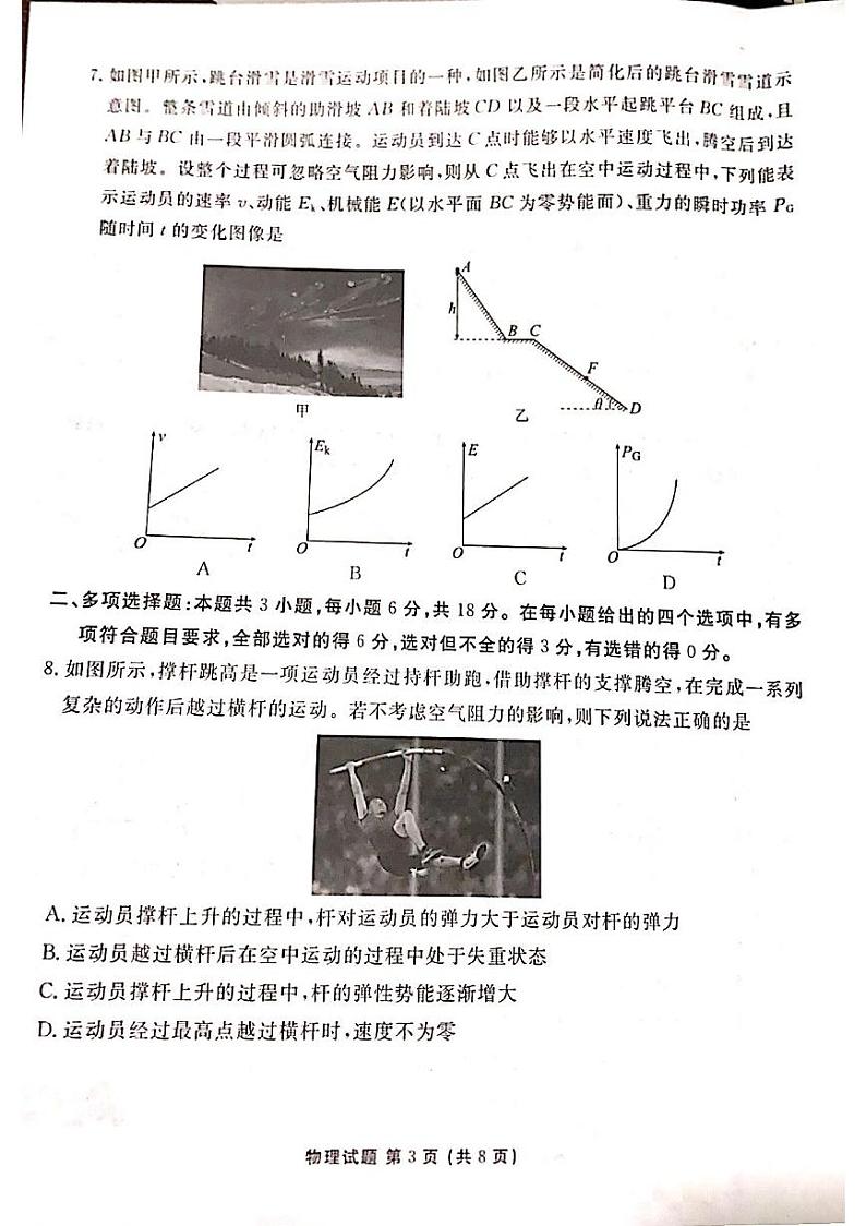 广东省茂名市七校2023-2024学年高一下学期6月月考物理试题第3页
