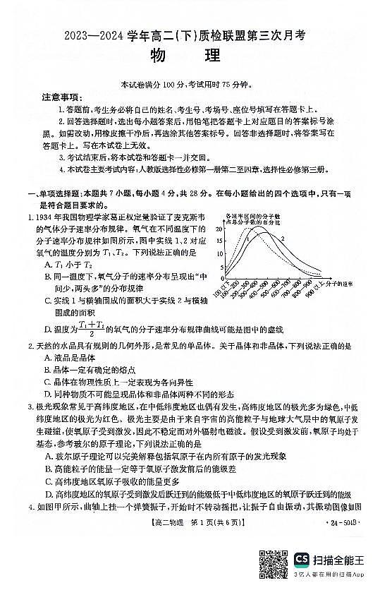 2024邢台名校联盟高二下学期6月月考试题物理PDF版含答案第1页