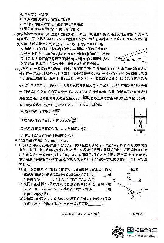 2024邢台名校联盟高二下学期6月月考试题物理PDF版含答案第3页