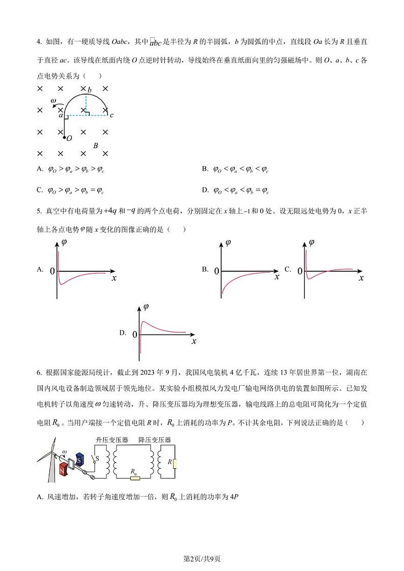 2024年高考湖南卷物理真题第2页