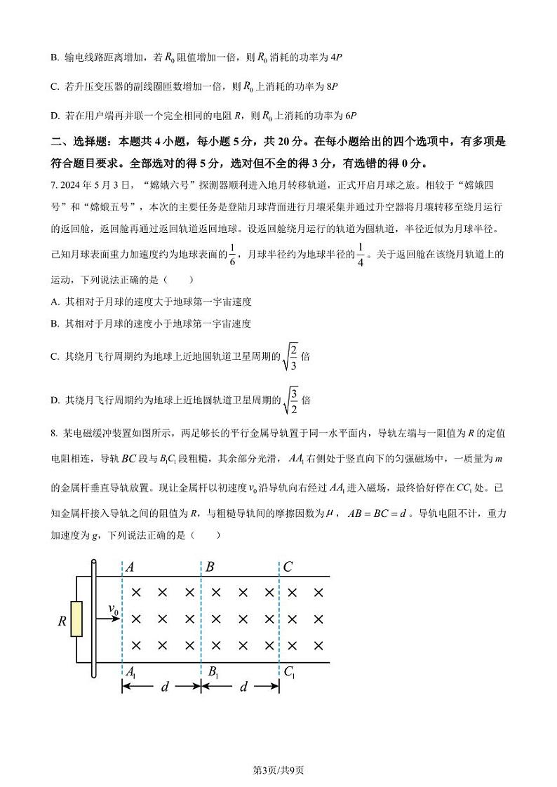 2024年高考湖南卷物理真题第3页