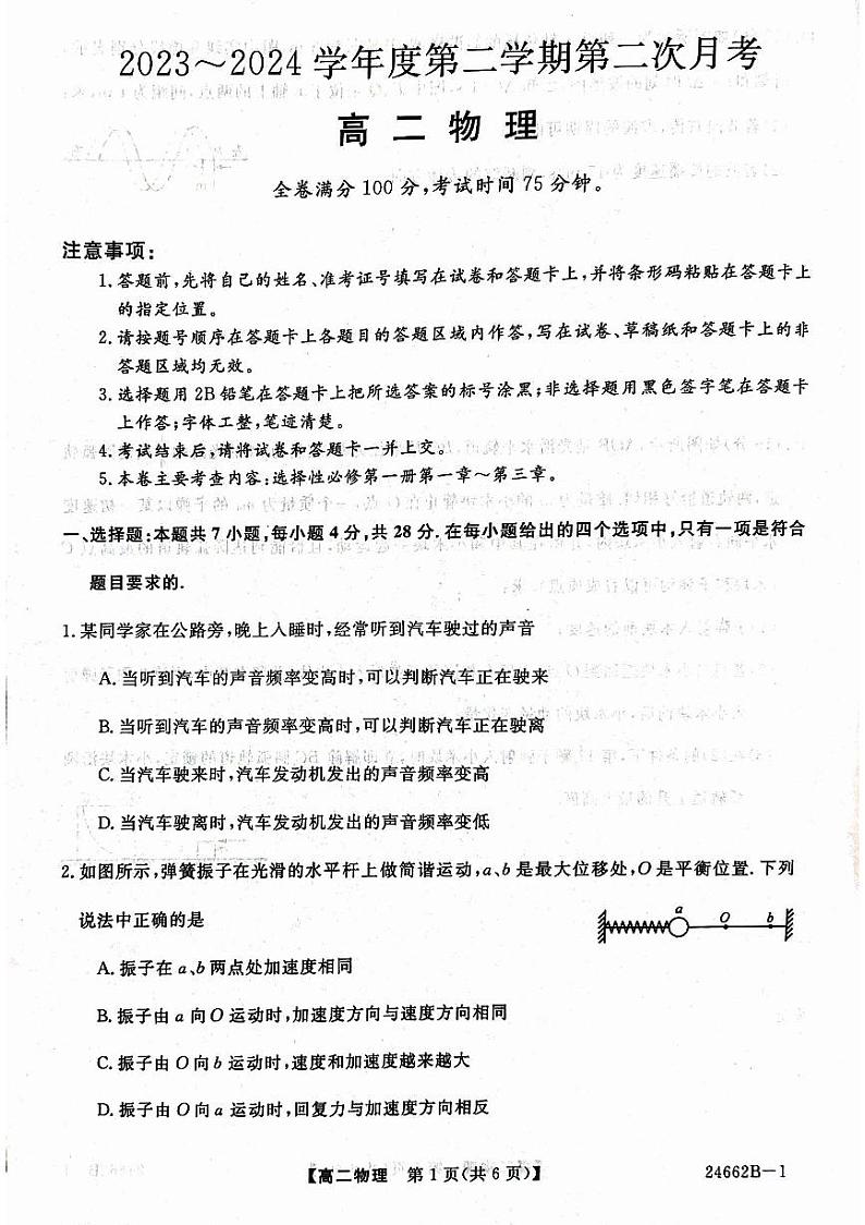 物理-甘肃省武威市2023-2024学年高二下学期6月月考试题01