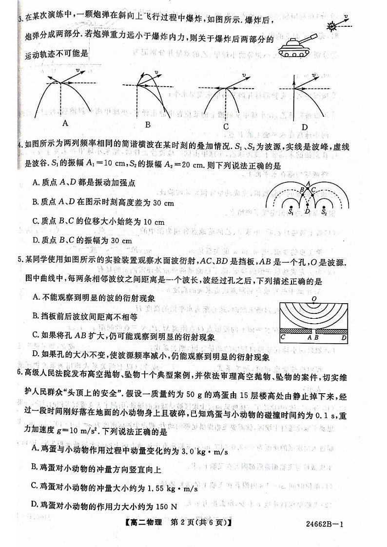 物理-甘肃省武威市2023-2024学年高二下学期6月月考试题02