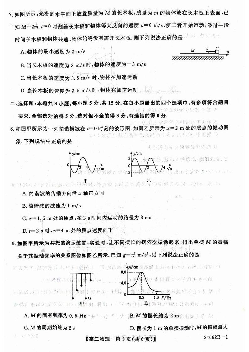 物理-甘肃省武威市2023-2024学年高二下学期6月月考试题03