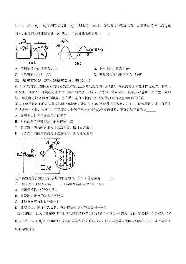 2024届天津市耀华中学高考一模物理试卷【含答案】03