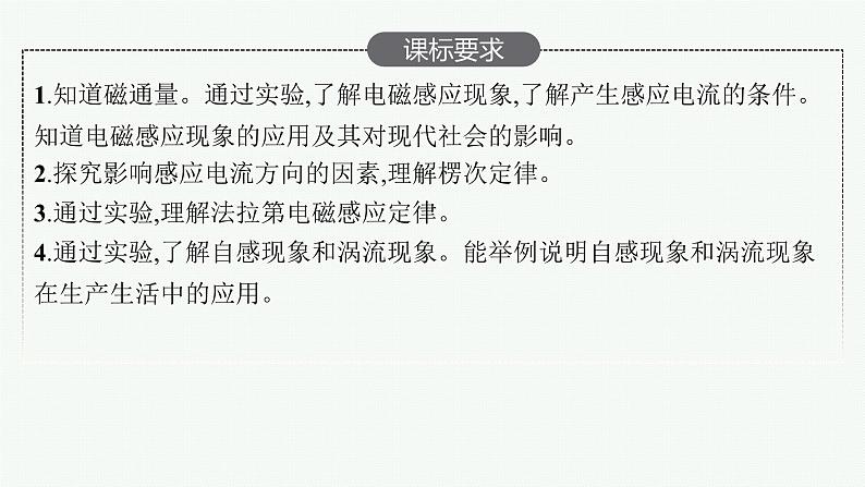 2025届高三一轮复习物理课件(人教版新高考新教材)第1讲 电磁感应现象 楞次定律02
