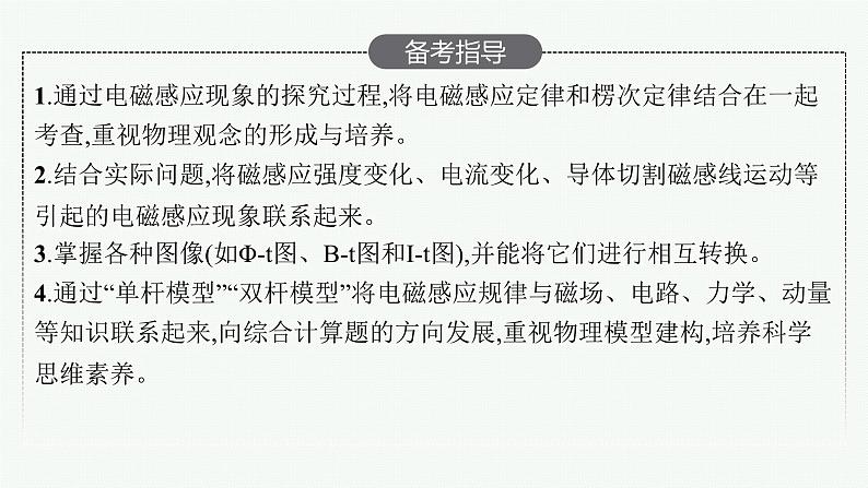 2025届高三一轮复习物理课件(人教版新高考新教材)第1讲 电磁感应现象 楞次定律03