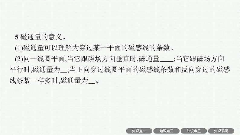 2025届高三一轮复习物理课件(人教版新高考新教材)第1讲 电磁感应现象 楞次定律07