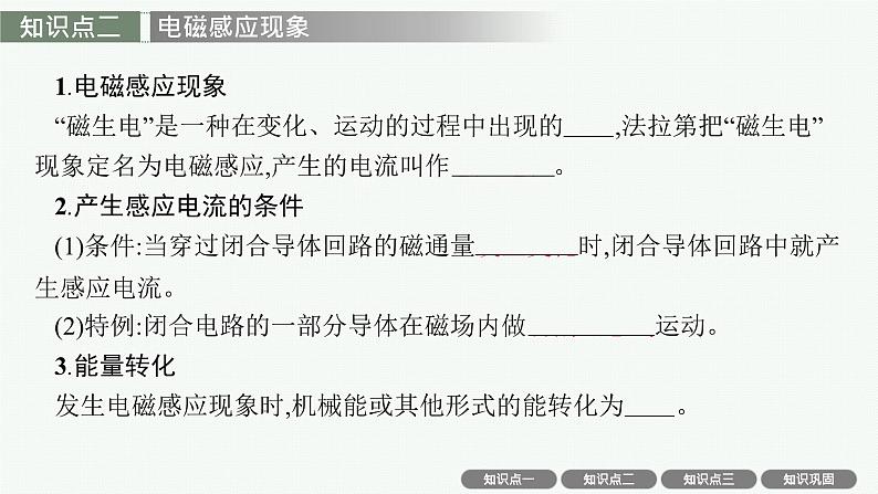 2025届高三一轮复习物理课件(人教版新高考新教材)第1讲 电磁感应现象 楞次定律08