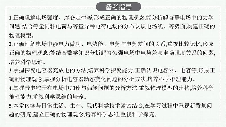 2025届高三一轮复习物理课件(人教版新高考新教材)第1讲 静电场及其应用03