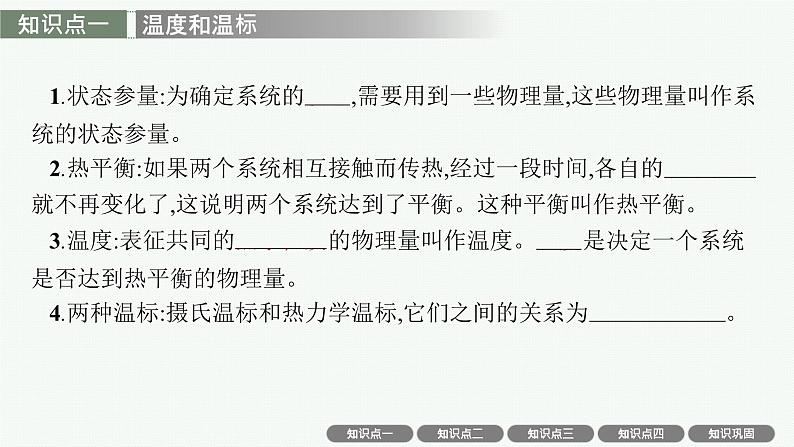 2025届高三一轮复习物理课件(人教版新高考新教材)第2讲 气体、固体和液体第4页