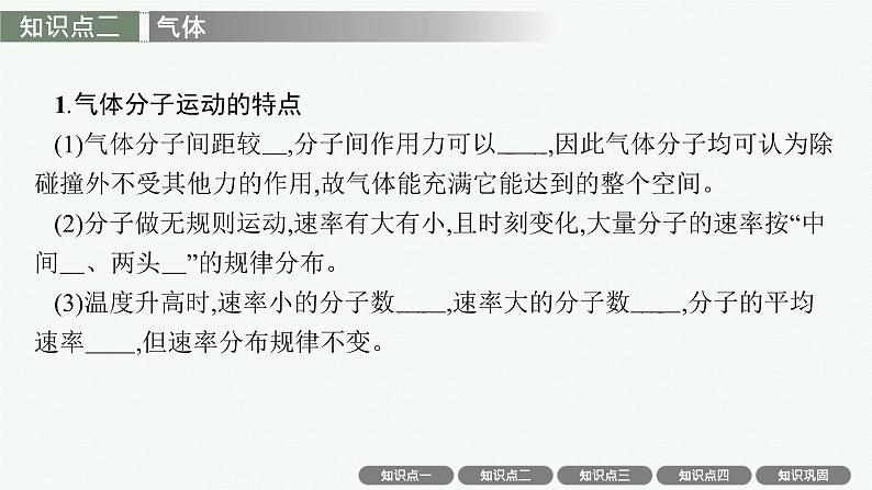 2025届高三一轮复习物理课件(人教版新高考新教材)第2讲 气体、固体和液体第5页