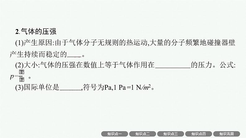 2025届高三一轮复习物理课件(人教版新高考新教材)第2讲 气体、固体和液体第6页