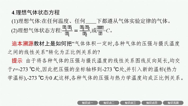 2025届高三一轮复习物理课件(人教版新高考新教材)第2讲 气体、固体和液体第8页