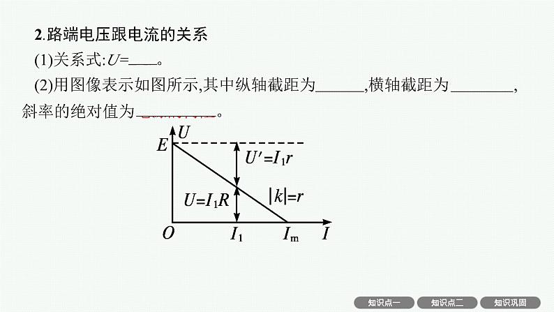 2025届高三一轮复习物理课件(人教版新高考新教材)第2讲 闭合电路的欧姆定律06
