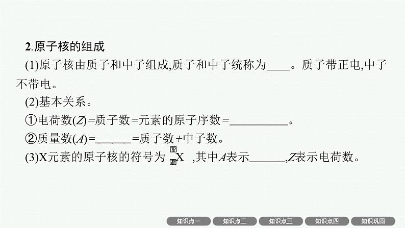 2025届高三一轮复习物理课件(人教版新高考新教材)第3讲 天然放射现象、核反应、核能第5页