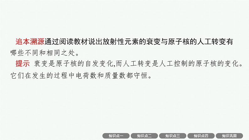 2025届高三一轮复习物理课件(人教版新高考新教材)第3讲 天然放射现象、核反应、核能第8页