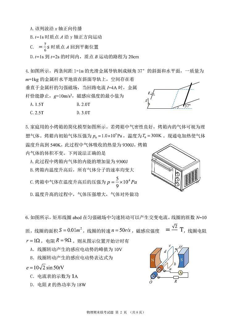 四川省凉山州安宁河联盟2023-2024学年高二下学期期末考试物理试题(含答案)第2页
