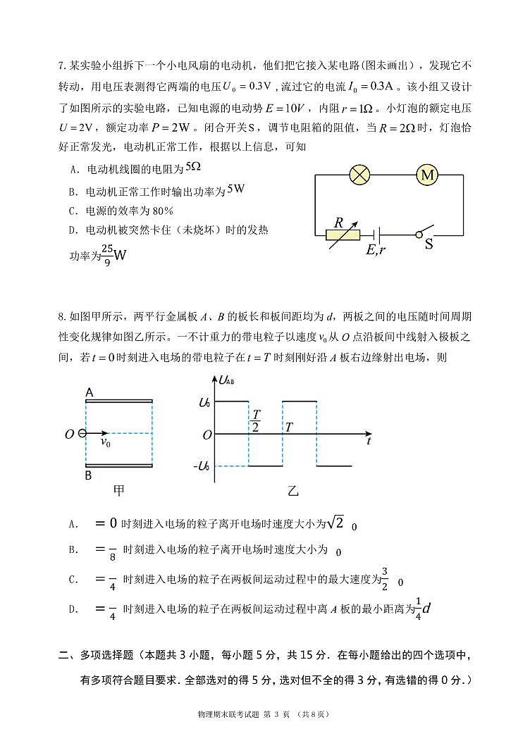 四川省凉山州安宁河联盟2023-2024学年高二下学期期末考试物理试题(含答案)第3页