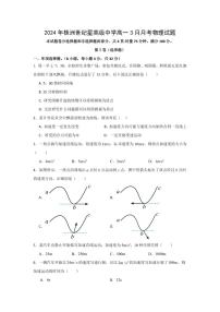 湖南省株洲市世纪星高级中学2023-2024学年高一下学期3月月考物理试题