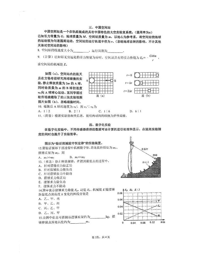 上海市闵行区上海师范大学附属中学闵行分校2023-2024学年高一下学期6月期末考试物理试题02