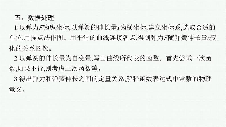 2025届高三一轮复习物理课件(人教版新高考新教材)实验2 探究弹簧弹力与形变量的关系07