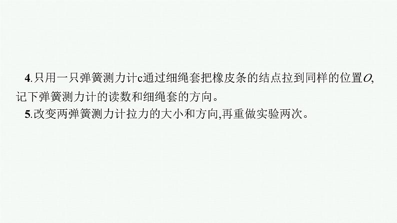 2025届高三一轮复习物理课件(人教版新高考新教材)实验3 探究两个互成角度的力的合成规律08