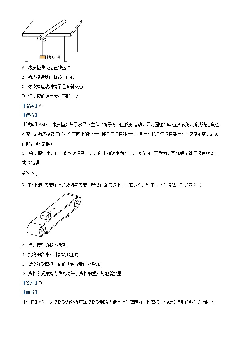 广东省广州市七区2022-2023学年高一下学期期末联考物理试题02
