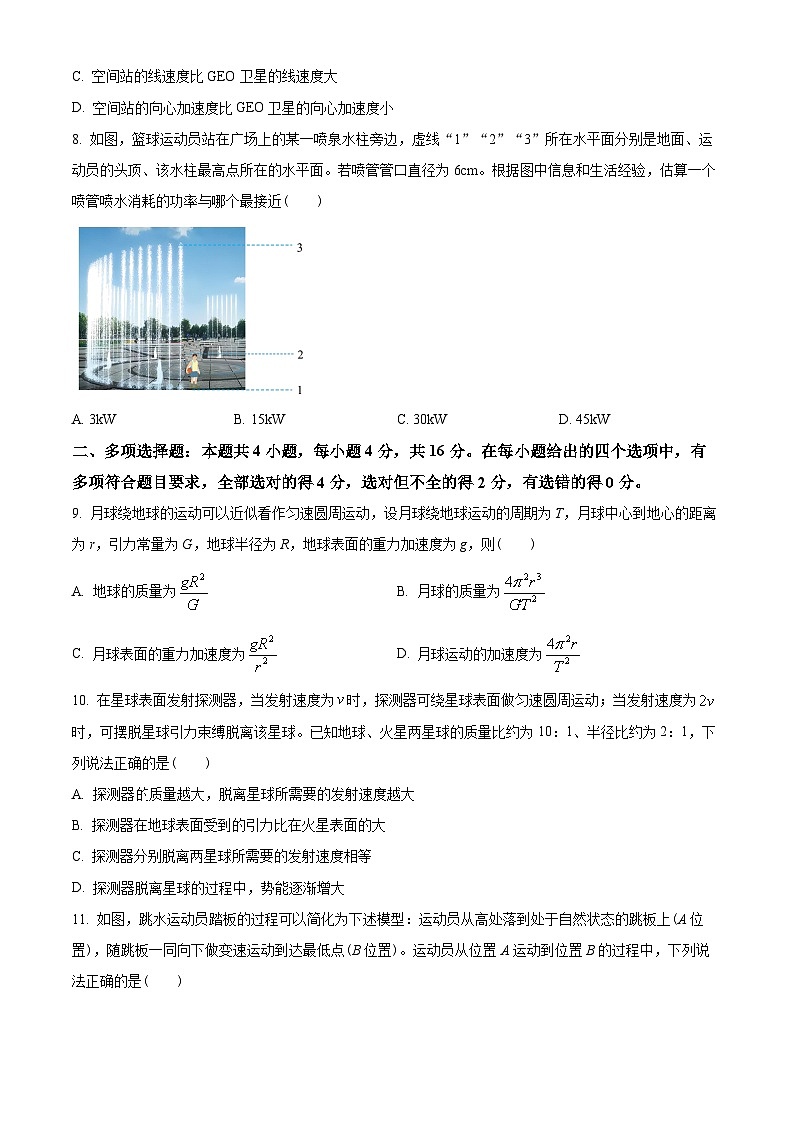 广东省广州市天河区2022-2023学年高一下学期期末物理试题03
