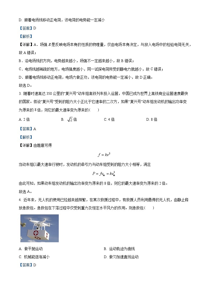 广东省广州市天河区2022-2023学年高一下学期期末物理试题02