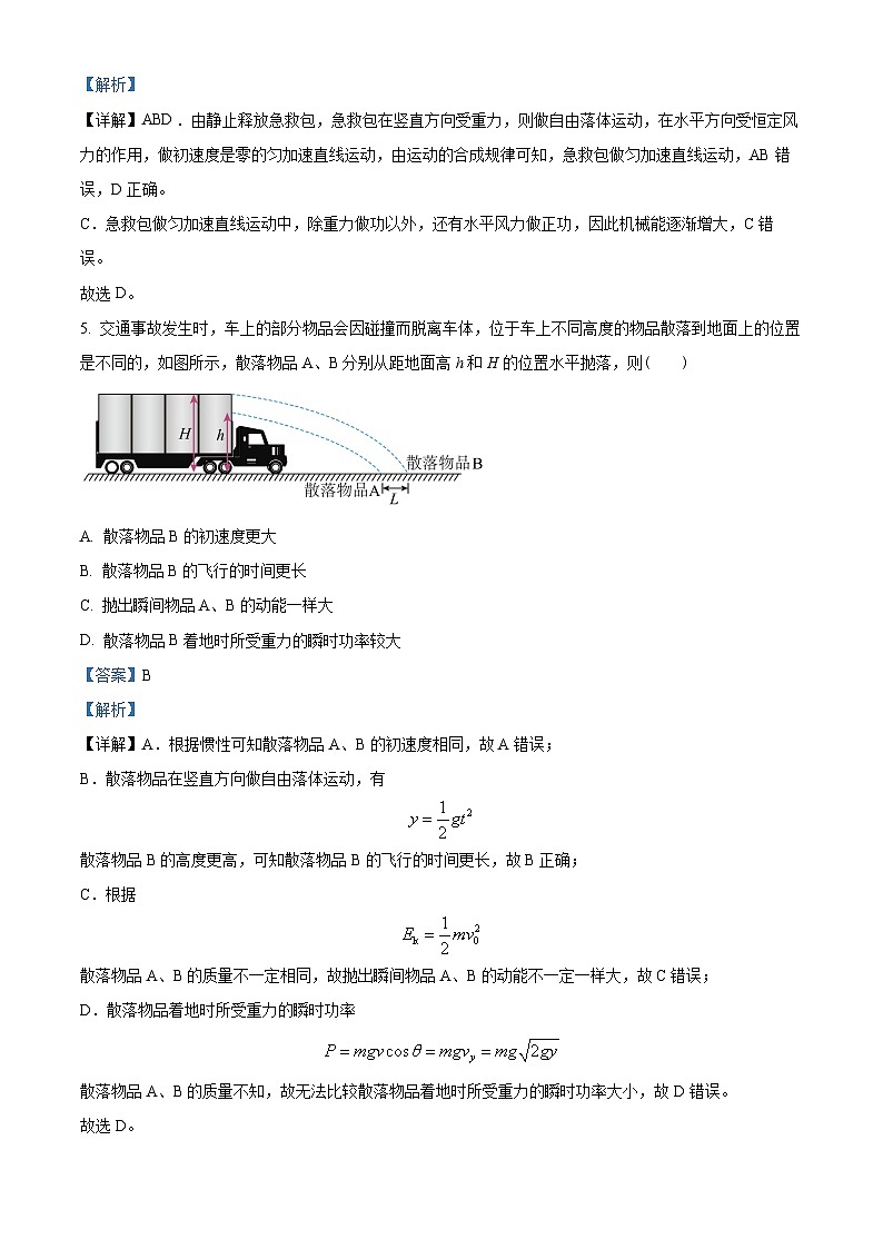 广东省广州市天河区2022-2023学年高一下学期期末物理试题03