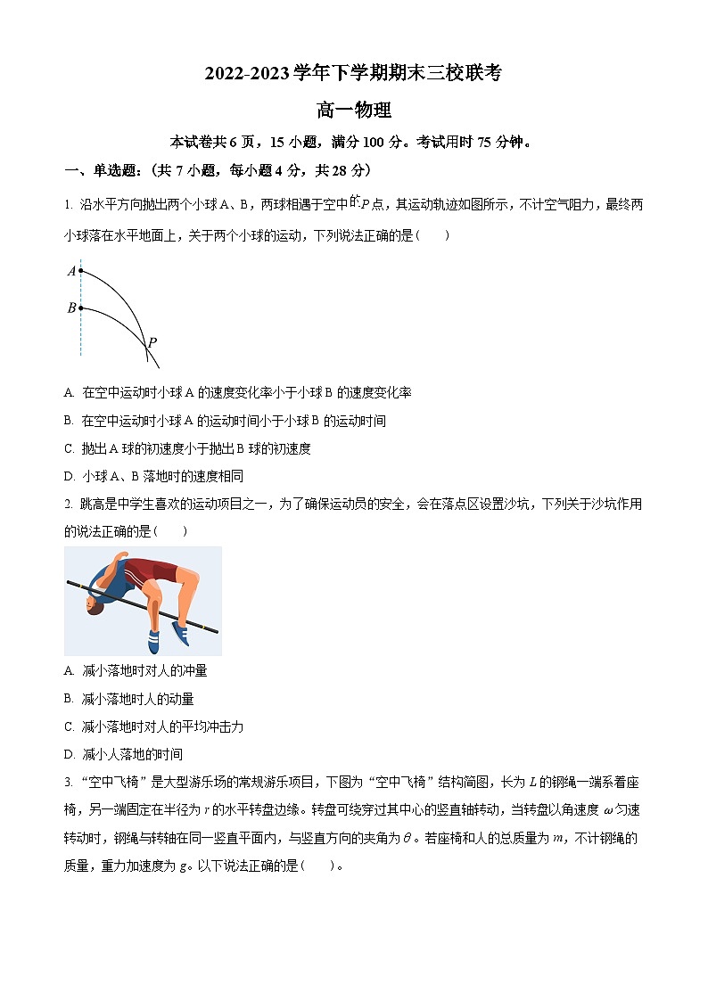 广东省广州市广外、铁一、广附三校2022-2023学年高一下学期期末联考物理试题(原卷版)第1页