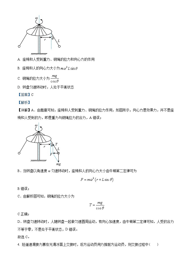 广东省广州市广外、铁一、广附三校2022-2023学年高一下学期期末联考物理试题(解析版)第3页