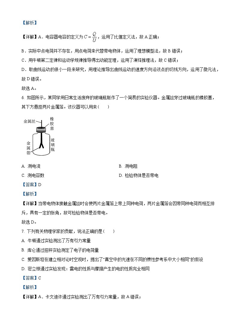 浙江省嘉兴市2022-2023学年高一下学期期末联考物理试题03