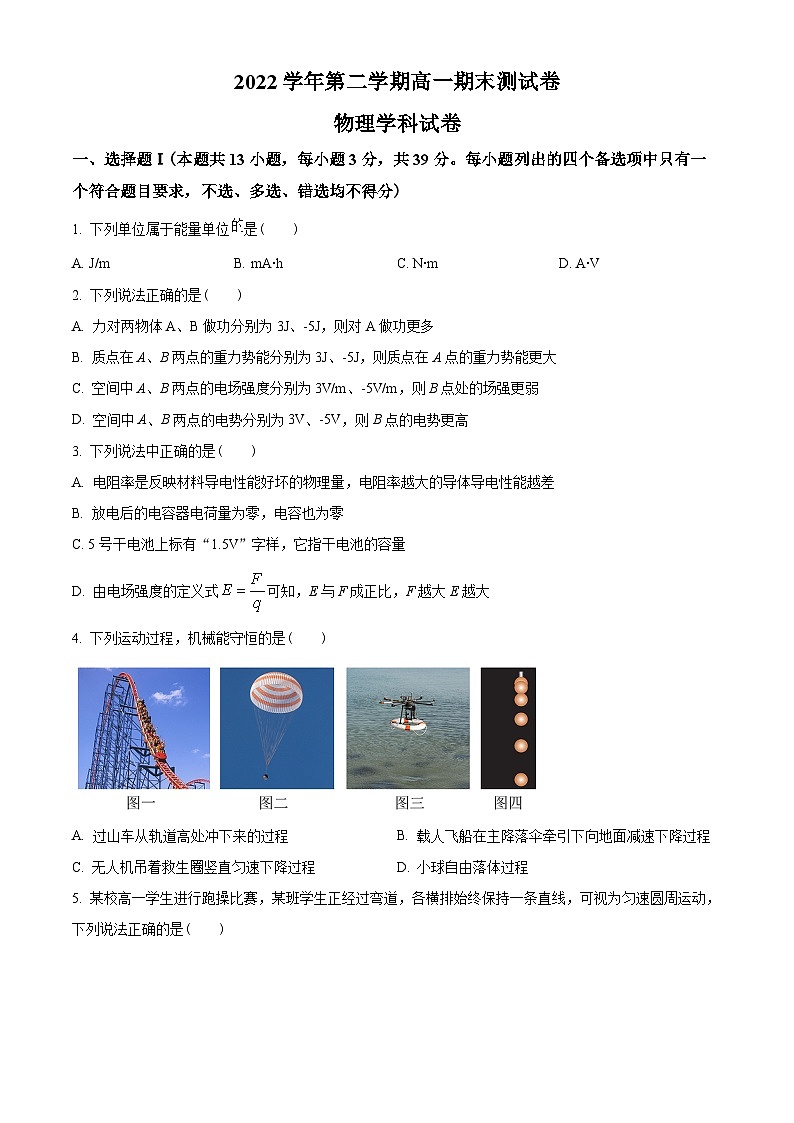浙江省宁波市2022-2023学年高一下学期期末物理试题01