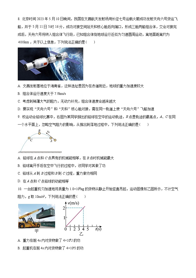 浙江省宁波市2022-2023学年高一下学期期末物理试题03