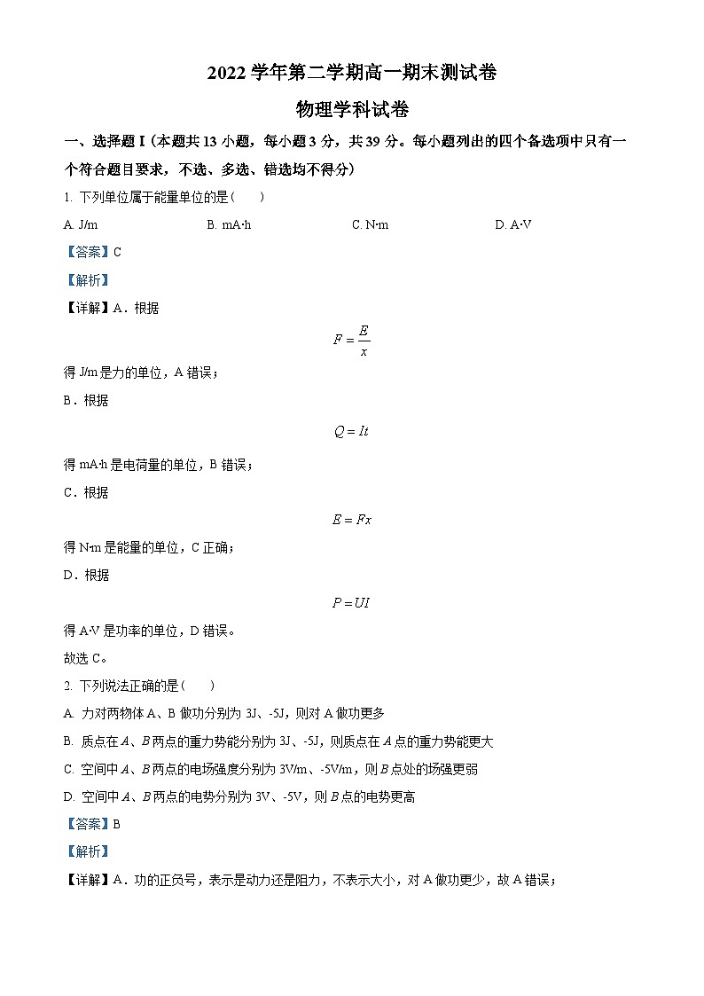 浙江省宁波市2022-2023学年高一下学期期末物理试题01