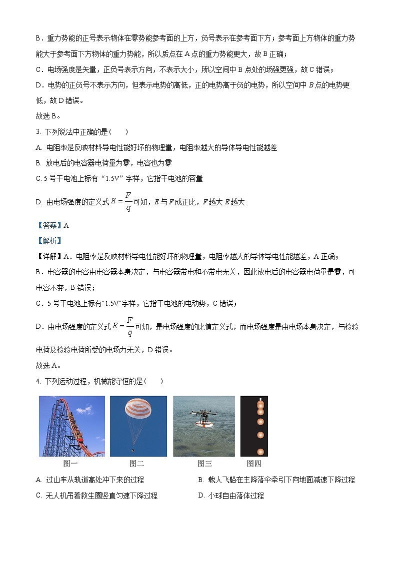 浙江省宁波市2022-2023学年高一下学期期末物理试题02