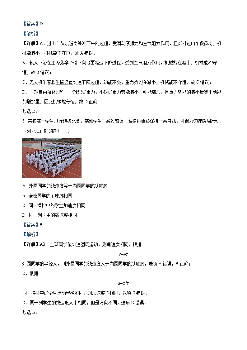 浙江省宁波市2022-2023学年高一下学期期末物理试题03