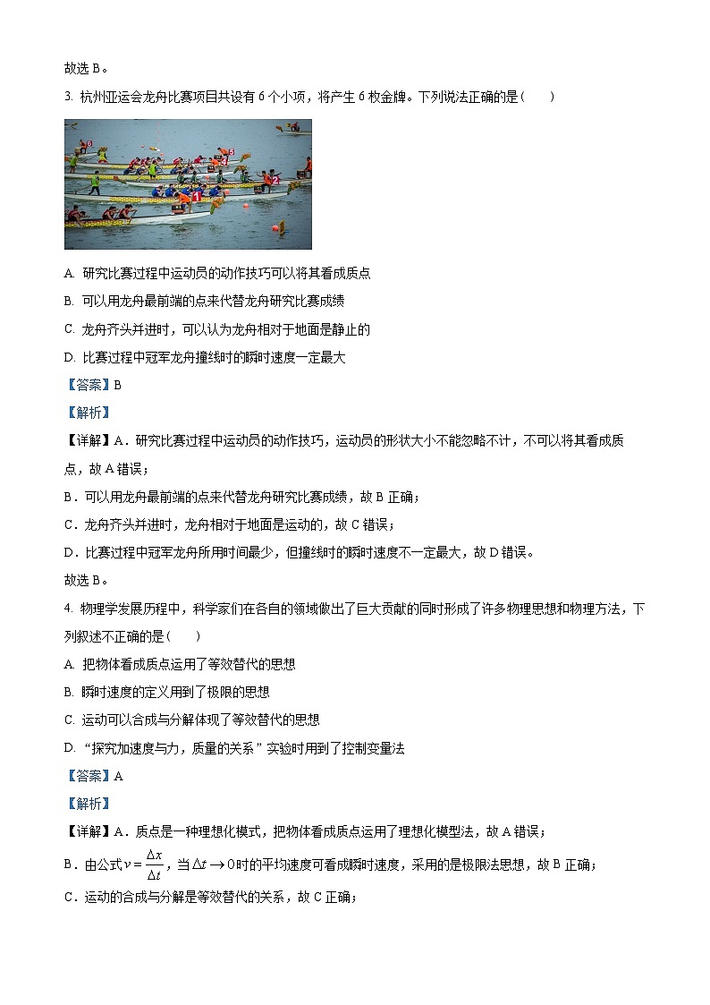 浙江省杭州市2022-2023学年高一下学期教学质量检测物理试题02