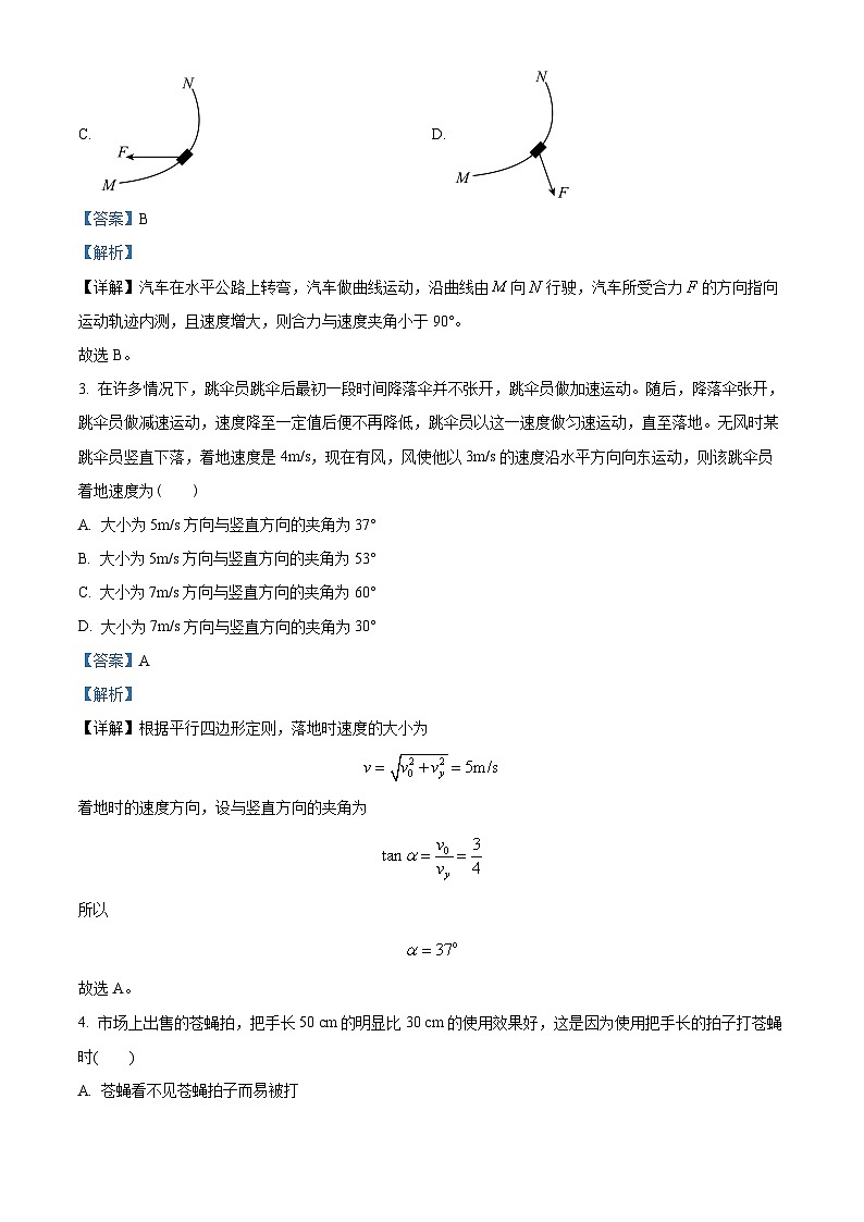 浙江省温州新力量联盟2022-2023学年高一下学期期中联考物理试题02