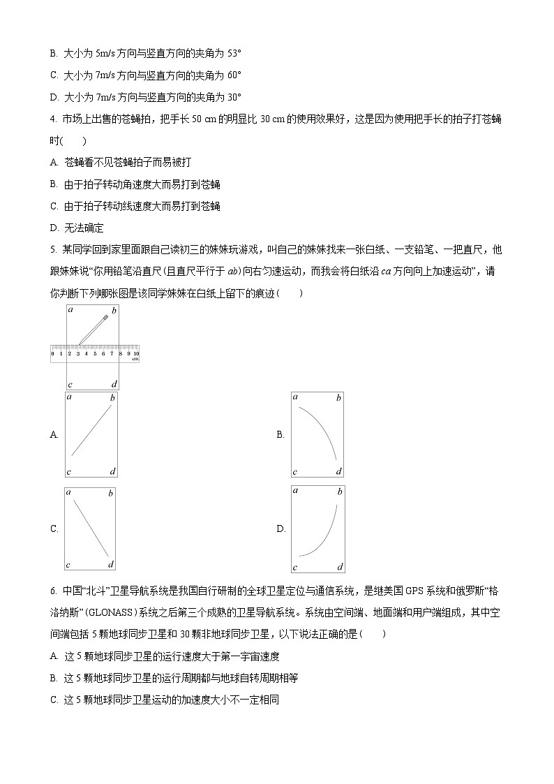 浙江省温州新力量联盟2022-2023学年高一下学期期中联考物理试题02