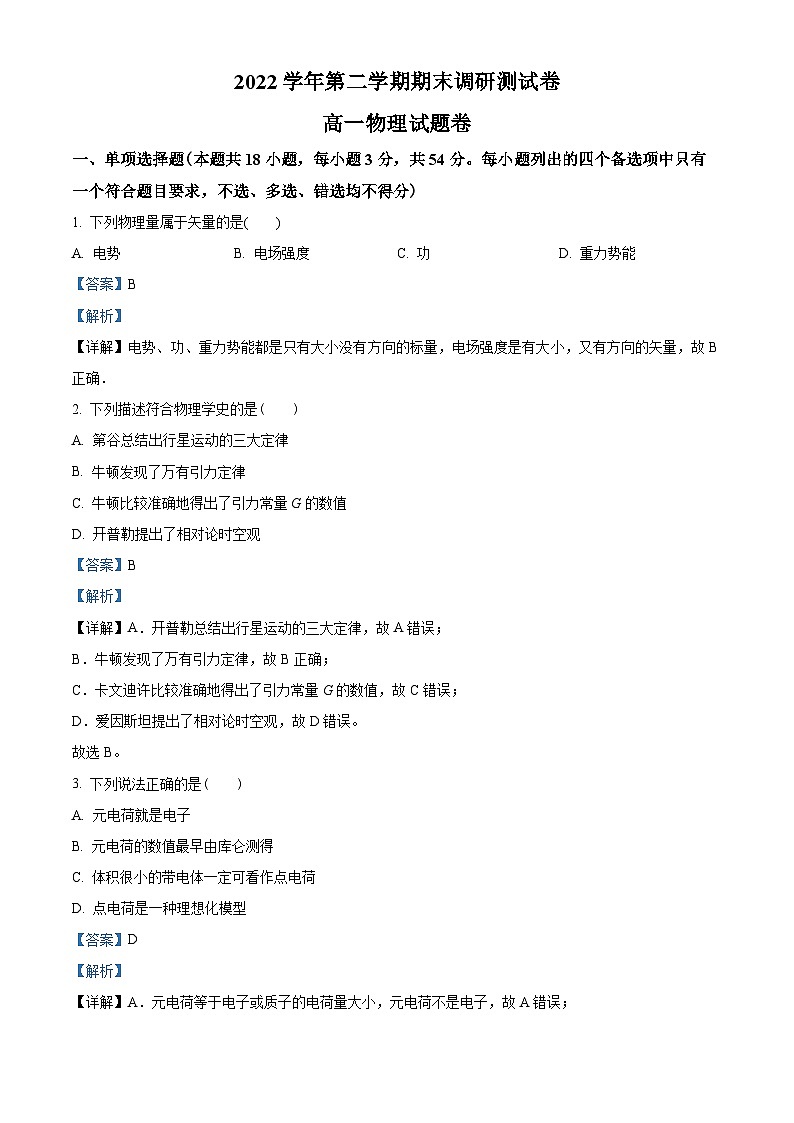 浙江省湖州市2022-2023学年高一下学期期末物理试题01