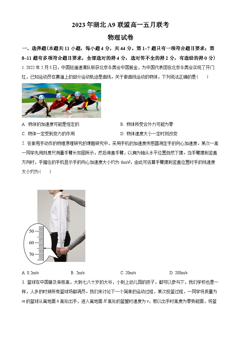 湖北省A9联盟2022-2023学年高一下学期5月联考物理试题01
